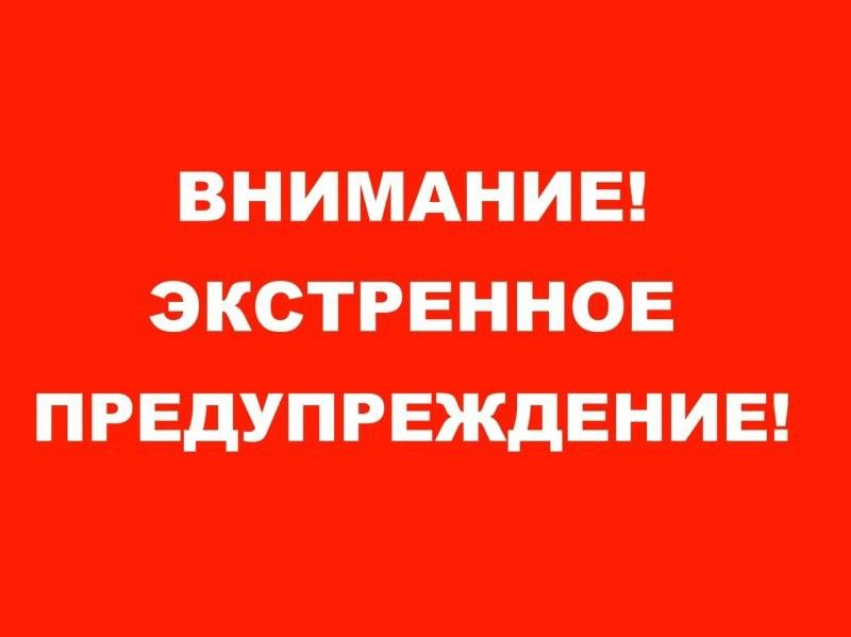 Внимание! Неблагоприятные метеорологические условия!